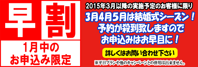 早割