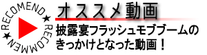 披露宴フラッシュモブ